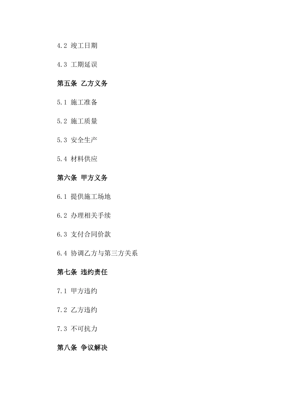 2024年建筑工程清包框架合同版_第3页