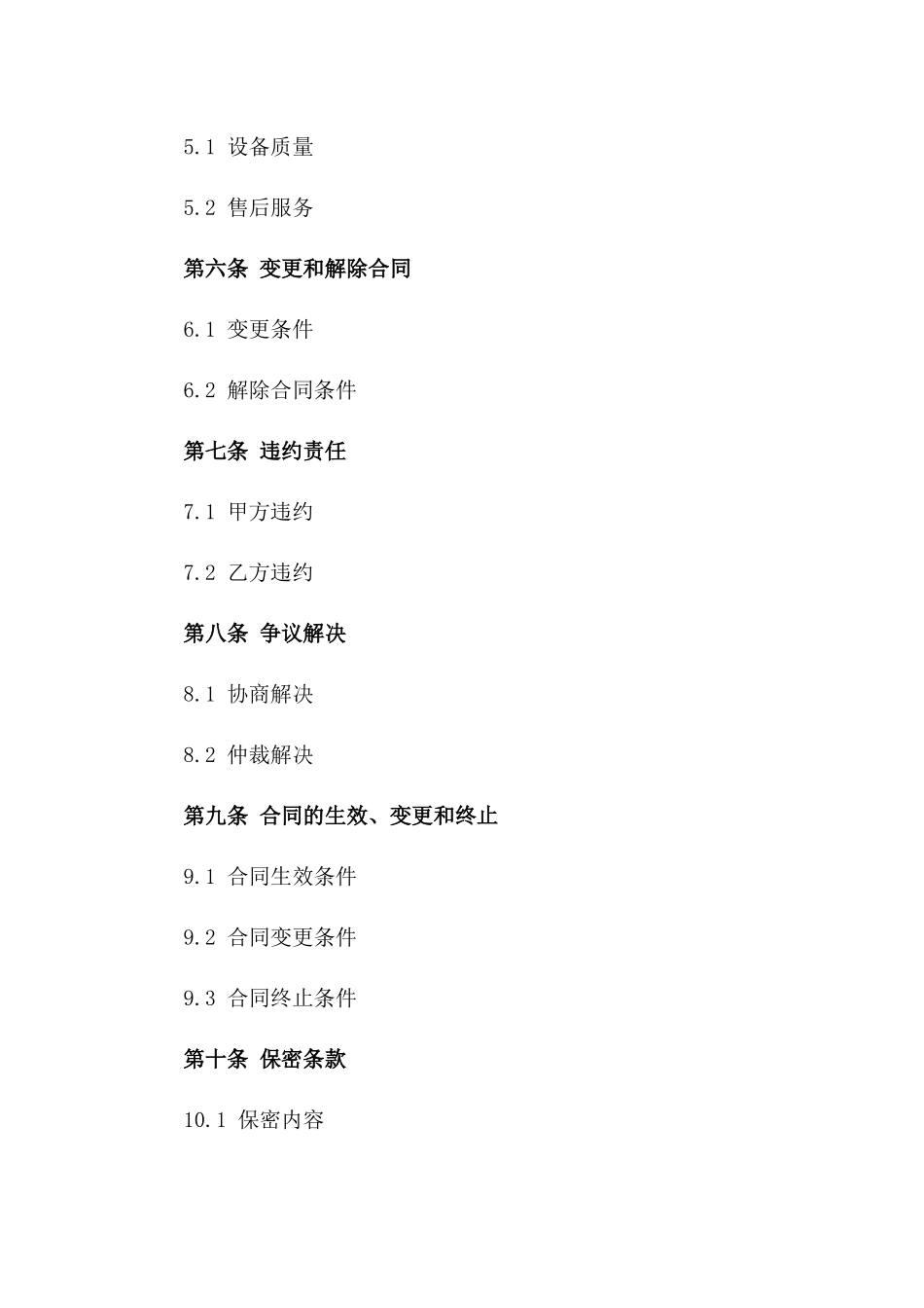 2024年建筑工程设备采购协议示例版_第3页