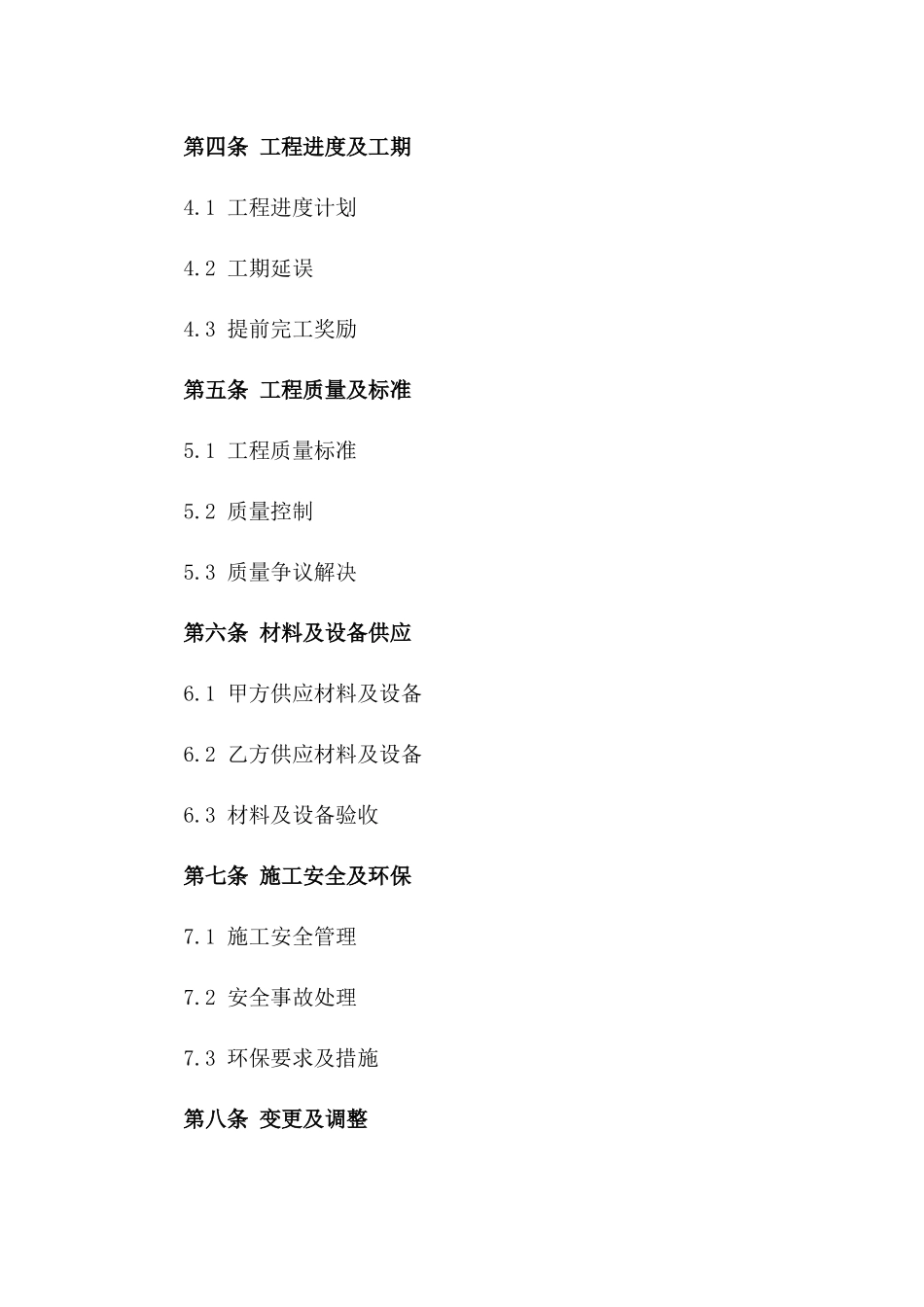 2024年建筑工程施工承揽协议样本版_第3页