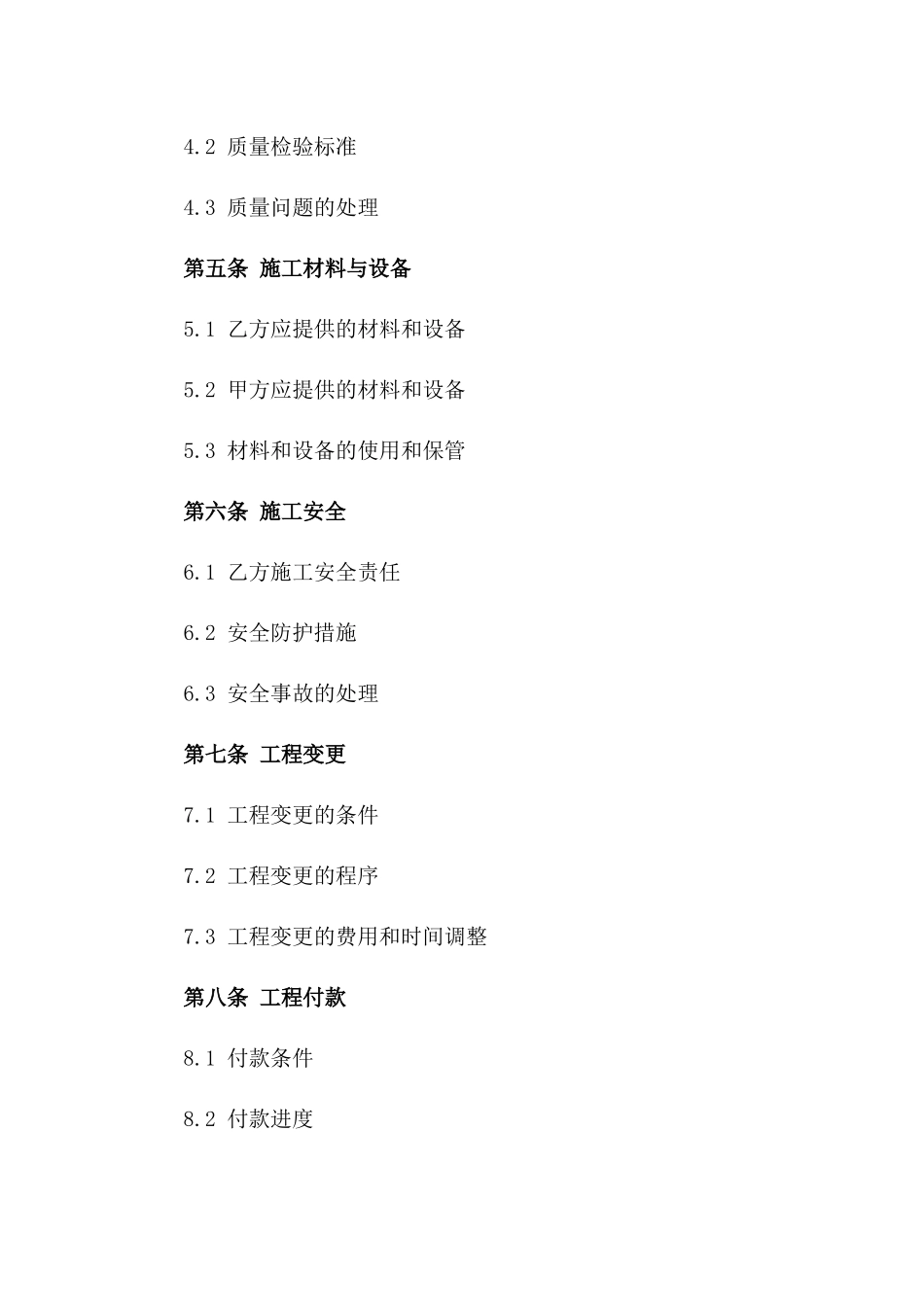 2024年建筑工程施工方责任履行协议版_第3页