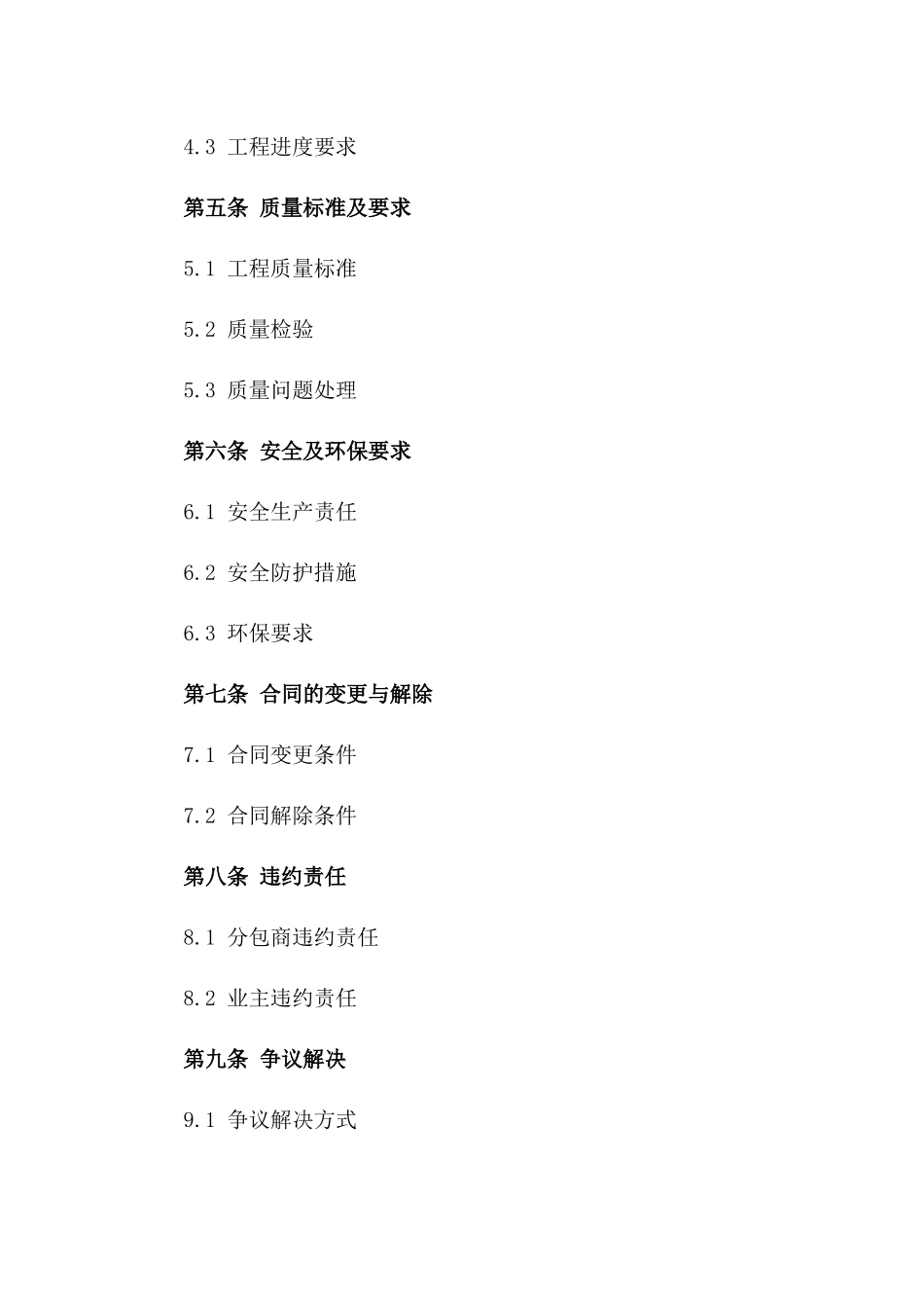 2024年建筑工程特定劳务分包协议模板一_第3页