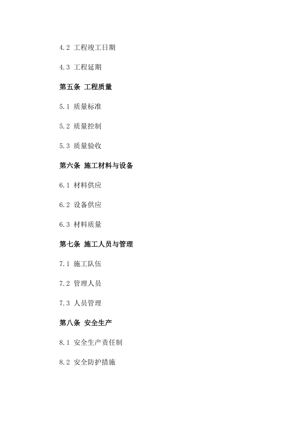 2024年建筑工程项目承揽实施协议一_第3页