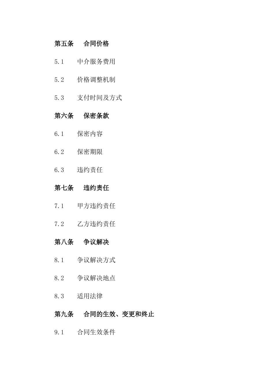 2024年建筑工程项目引荐服务中介协议版_第3页