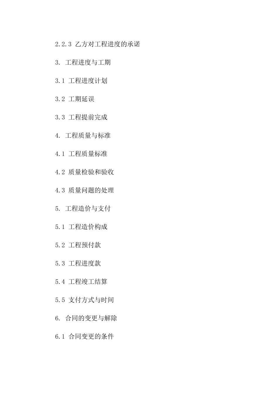 2024年建筑工程协议范本与执行策略详解一_第3页