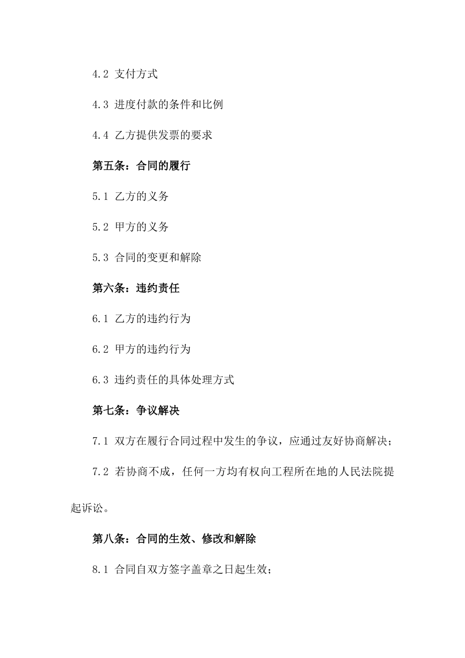 2024年建筑工程预埋作业服务协议一_第3页