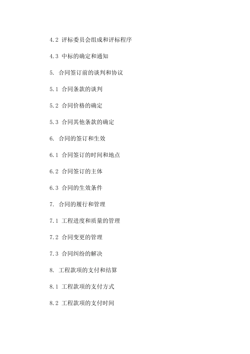 2024年建筑工程招标流程与协议管理要点指南_第2页