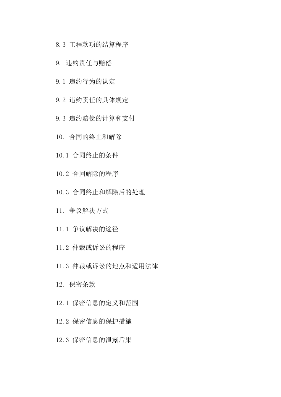 2024年建筑工程招标流程与协议管理要点指南_第3页