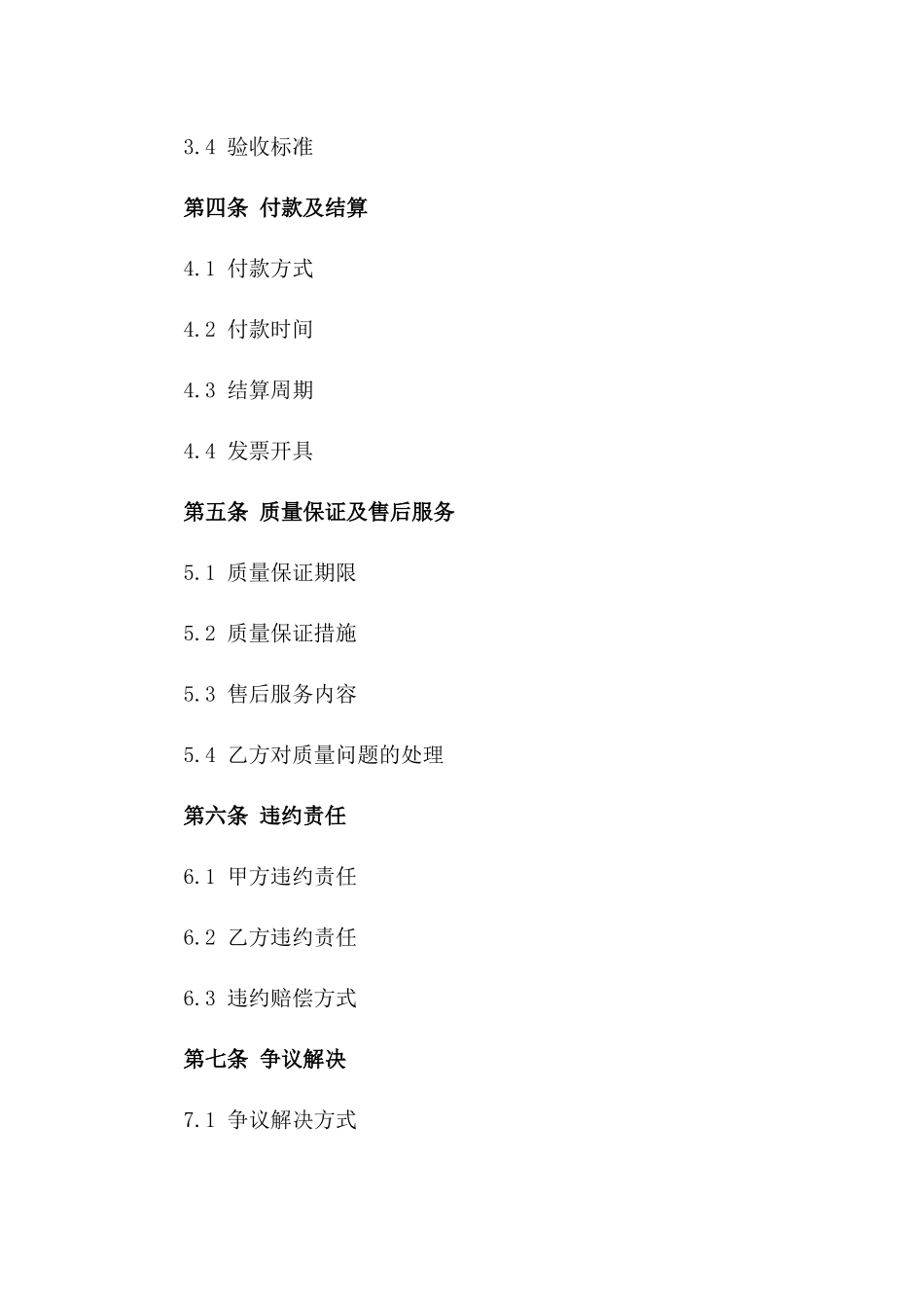 2024年建筑工程中高端砂浆采购协议典范一_第3页