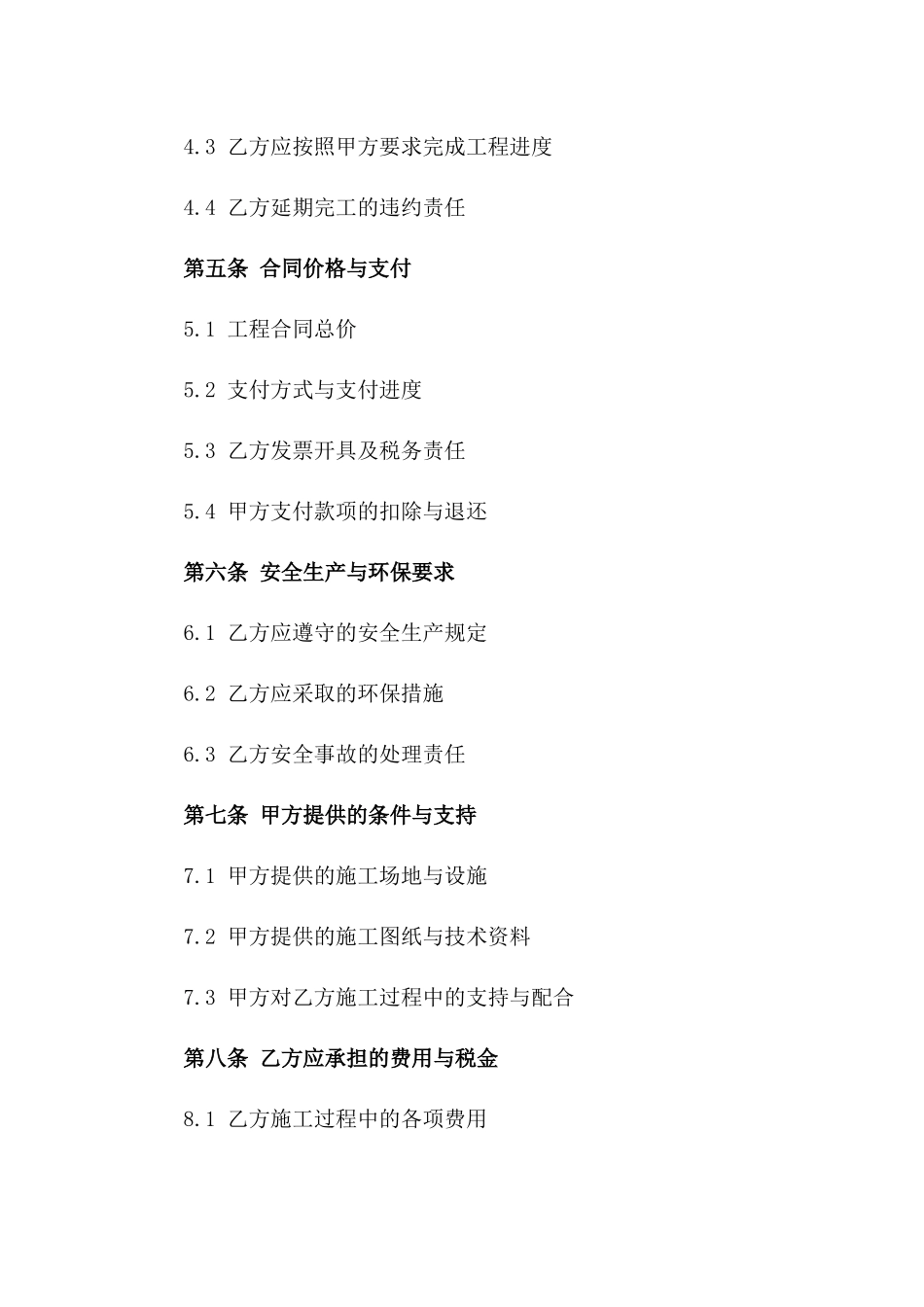 2024年建筑工程专业劳务分包协议样例版_第3页