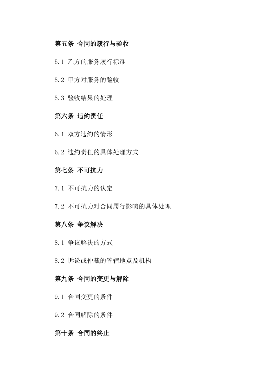 2024年建筑工程咨询合作合同范例一_第3页