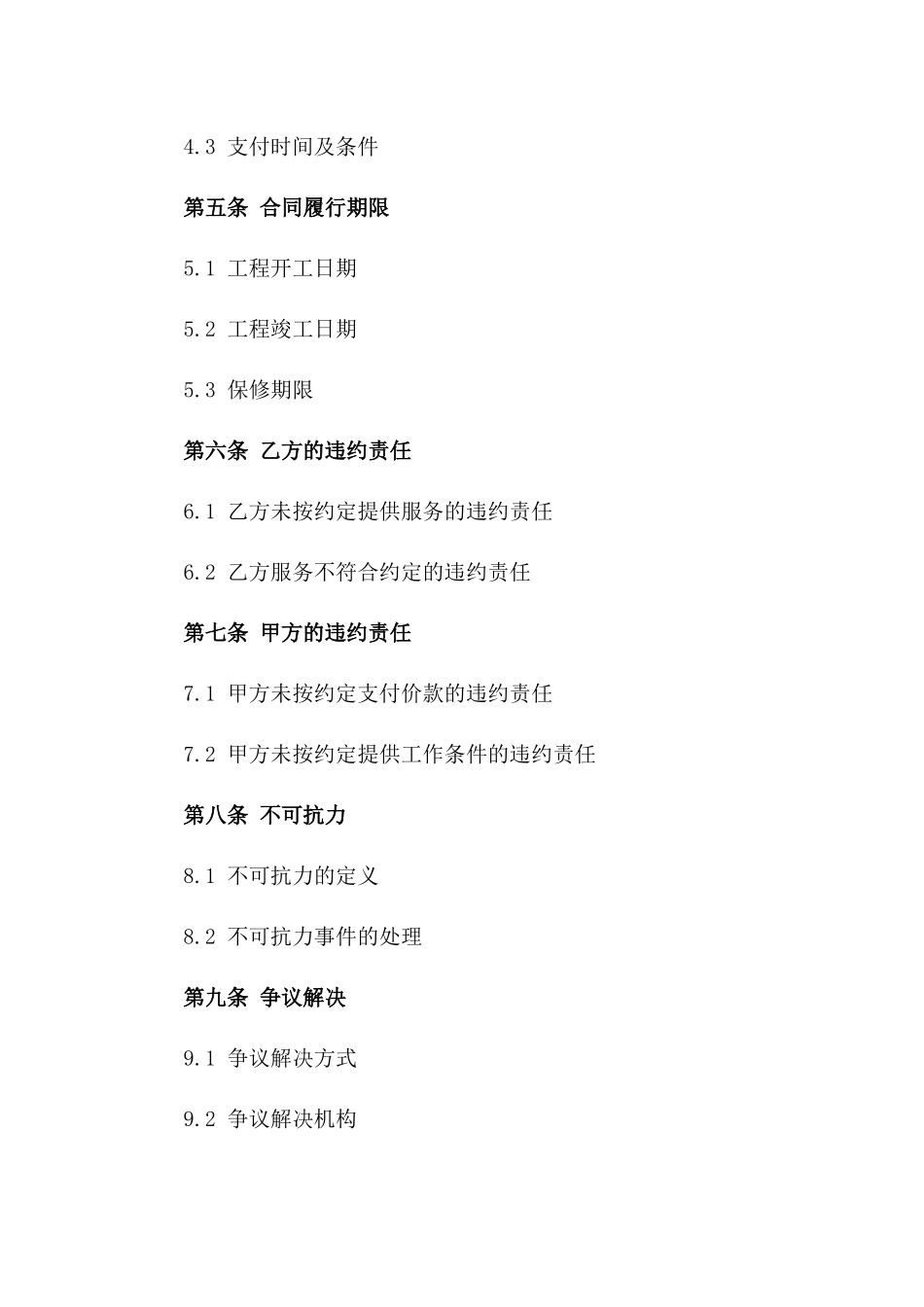 2024年建筑工程综合服务保障合同_第2页