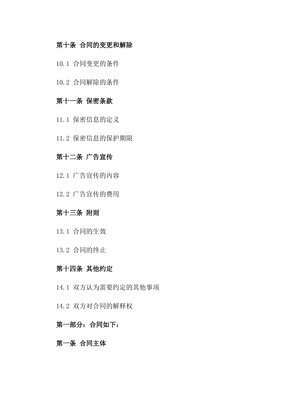 2024年建筑工程综合服务保障合同_第3页
