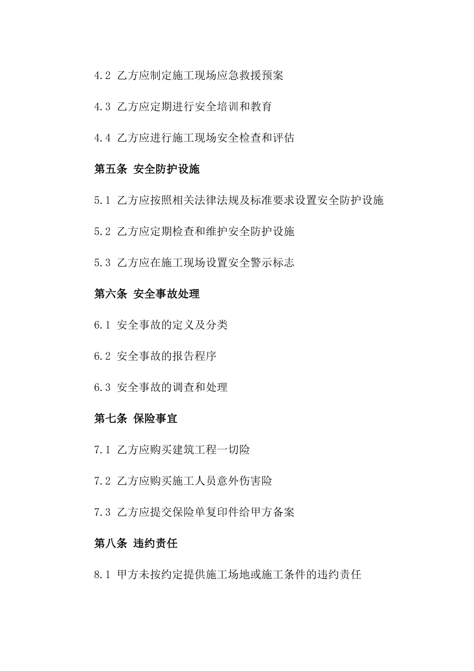 2024年建筑工地安全措施具体合同一_第3页