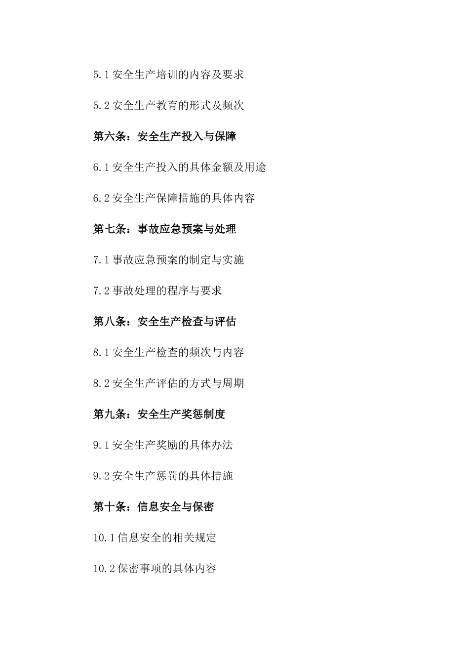 2024年建筑工地安全生产责任具体合同一_第3页