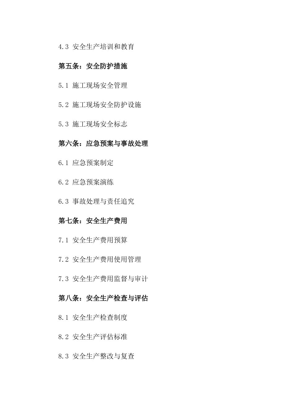 2024年建筑工地安全施工责任合同范本版_第3页