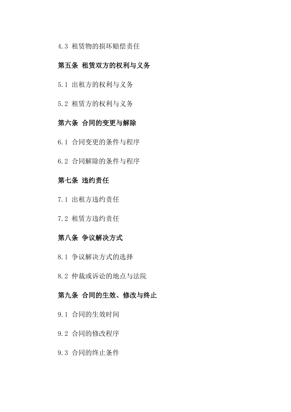2024年建筑工地铲车租赁事宜协议细则一_第3页