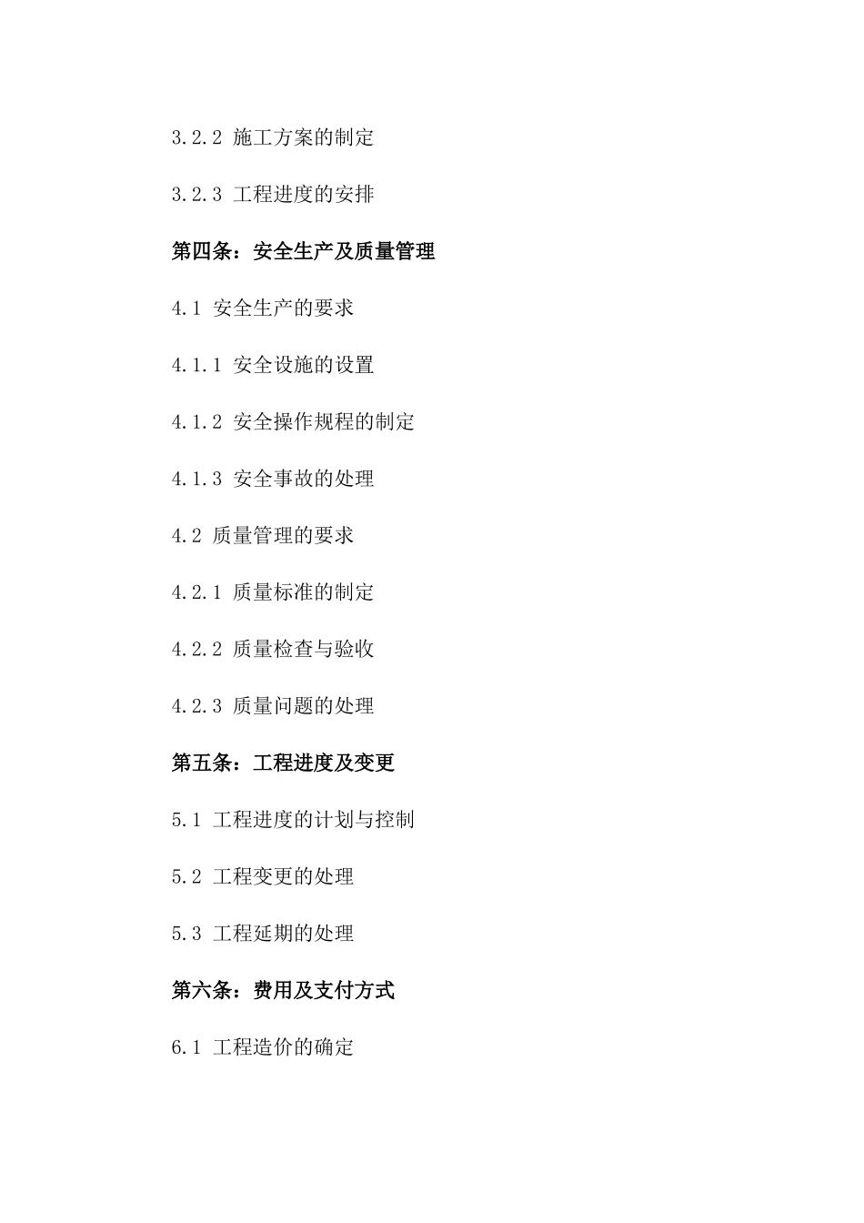 2024年建筑工地复工操作指南协议版_第3页