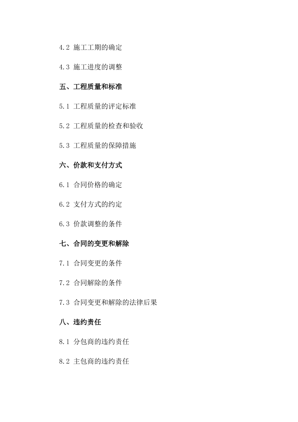 2024年建筑工地降水井施工分包合作合同一_第3页