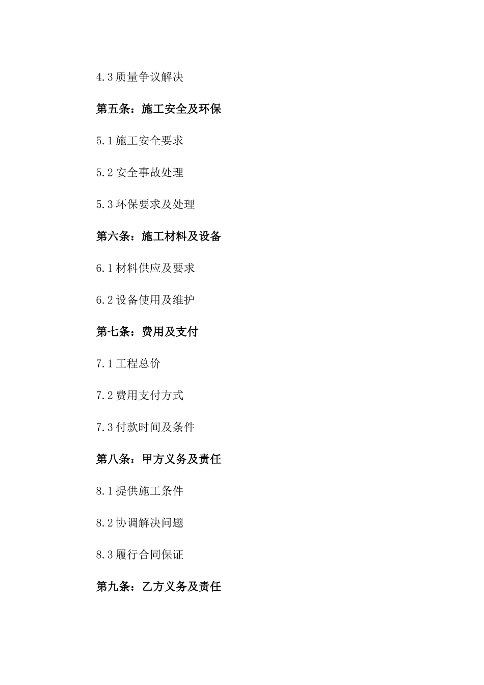 2024年建筑工地临时围挡施工协议范本一_第3页