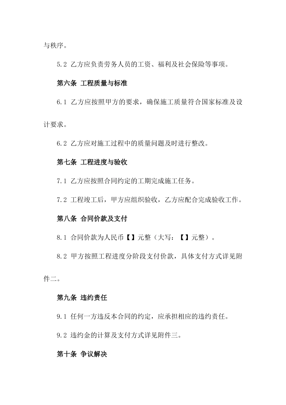 2024年建筑工地施工队伍劳务协议样本一_第3页