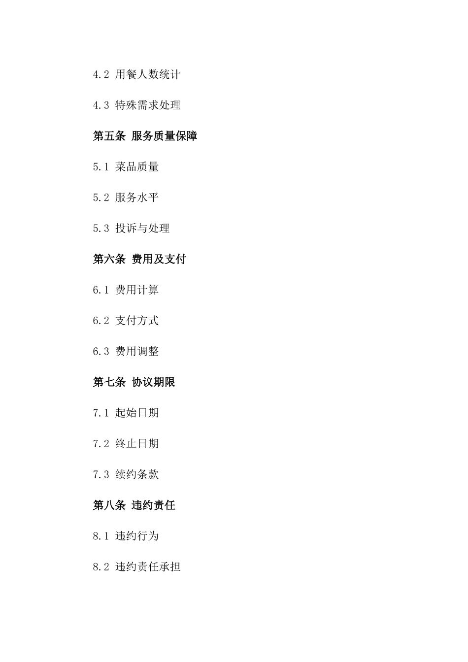 2024年建筑工地员工用餐协议范本版_第3页