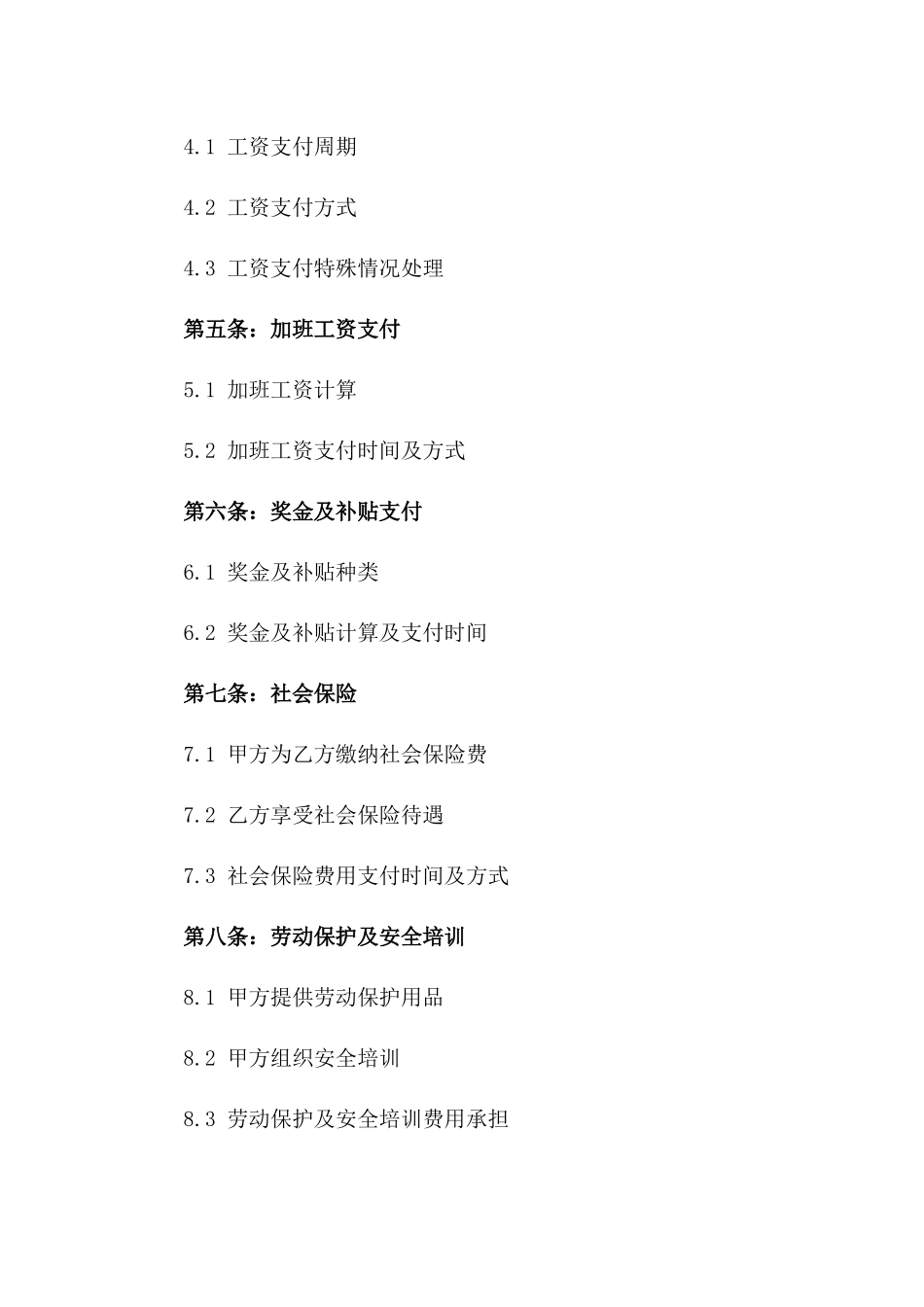 2024年建筑工人工资补充保障合同一_第3页