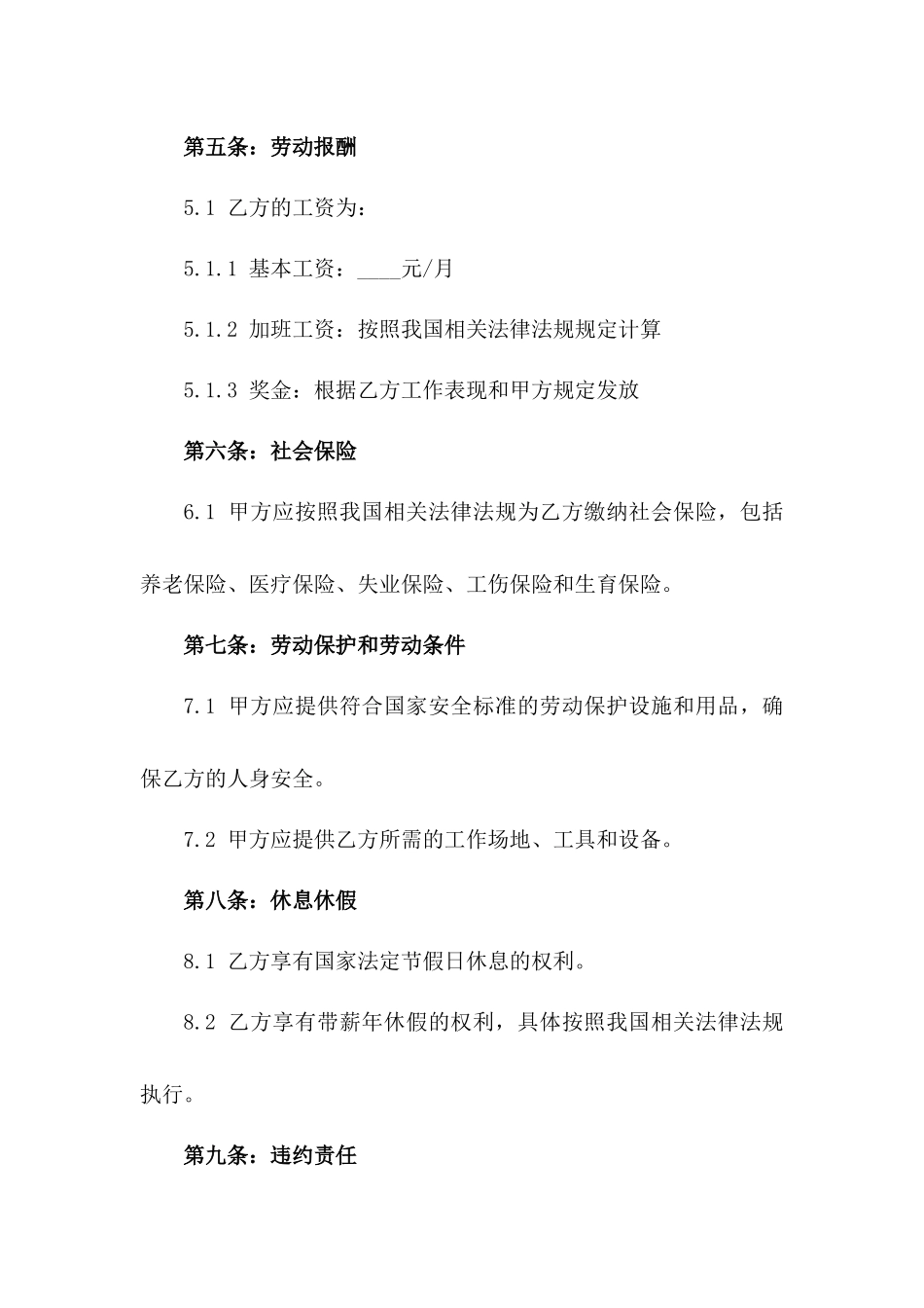 2024年建筑工人聘用详细协议样本版_第3页