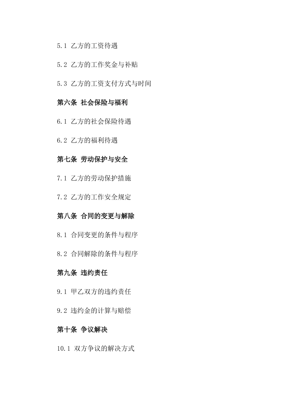 2024年建筑工人聘用详细协议样本一_第3页