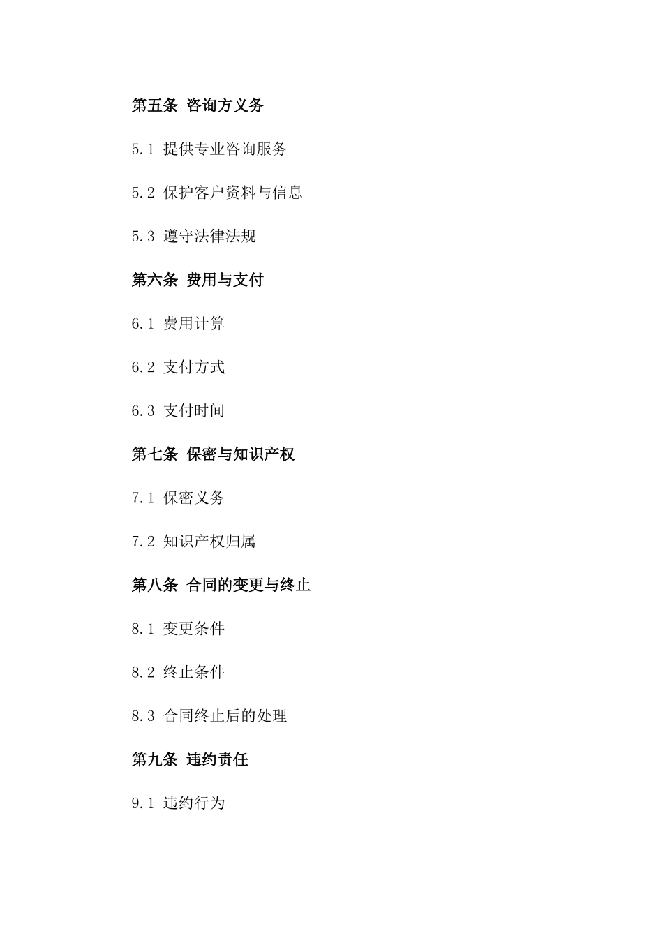 2024年建筑技术咨询服务协议一_第3页