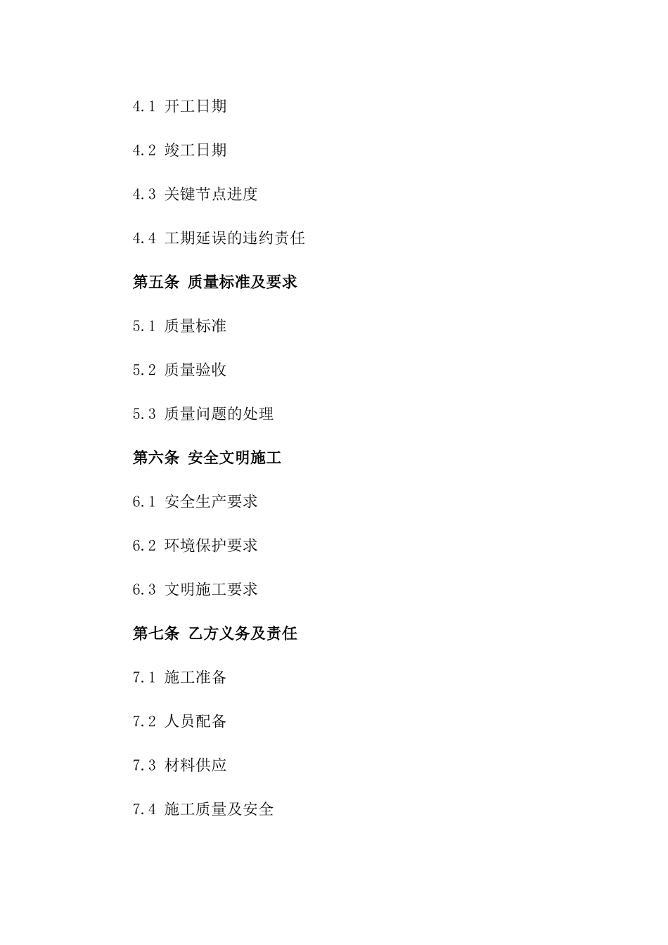 2024年建筑架子工专业承包合同范本_第2页