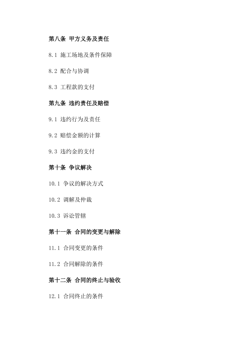 2024年建筑架子工专业承包合同范本_第3页