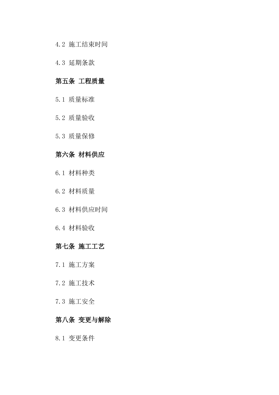 2024年建筑节能外墙保温施工协议版_第3页