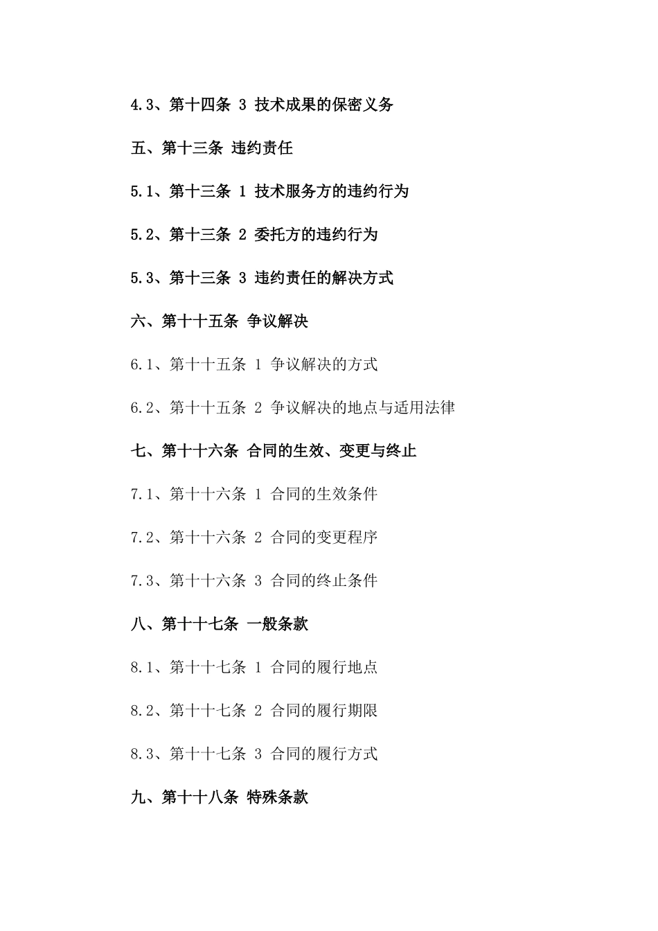 2024年建筑节能优化改造技术服务协议一_第3页