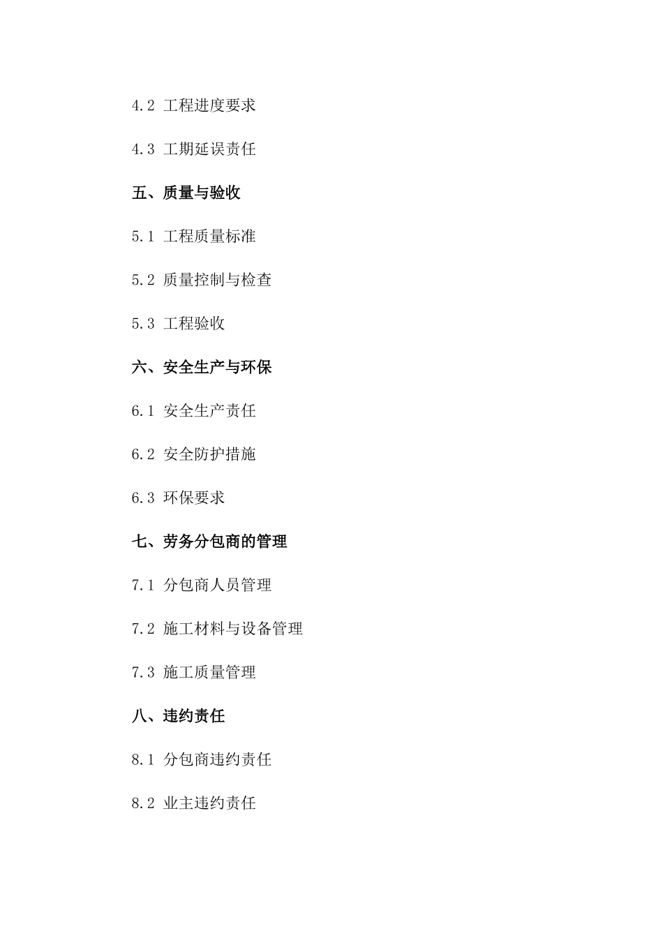 2024年建筑劳务分包具体合同条款一_第3页
