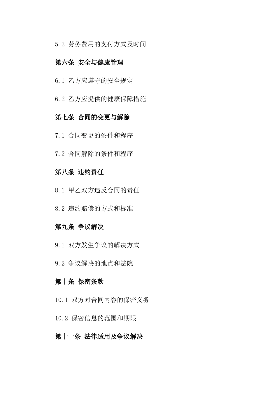 2024年建筑劳务公司班组合作合同书一_第3页