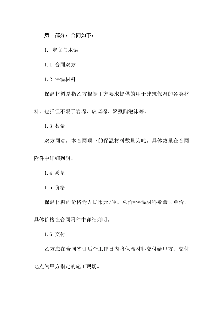 2024年建筑领域保温材料买卖协议样本版_第3页
