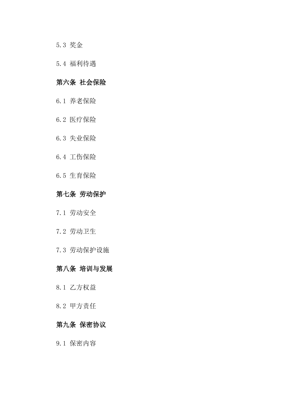 2024年建筑领域标准劳动协议版_第3页