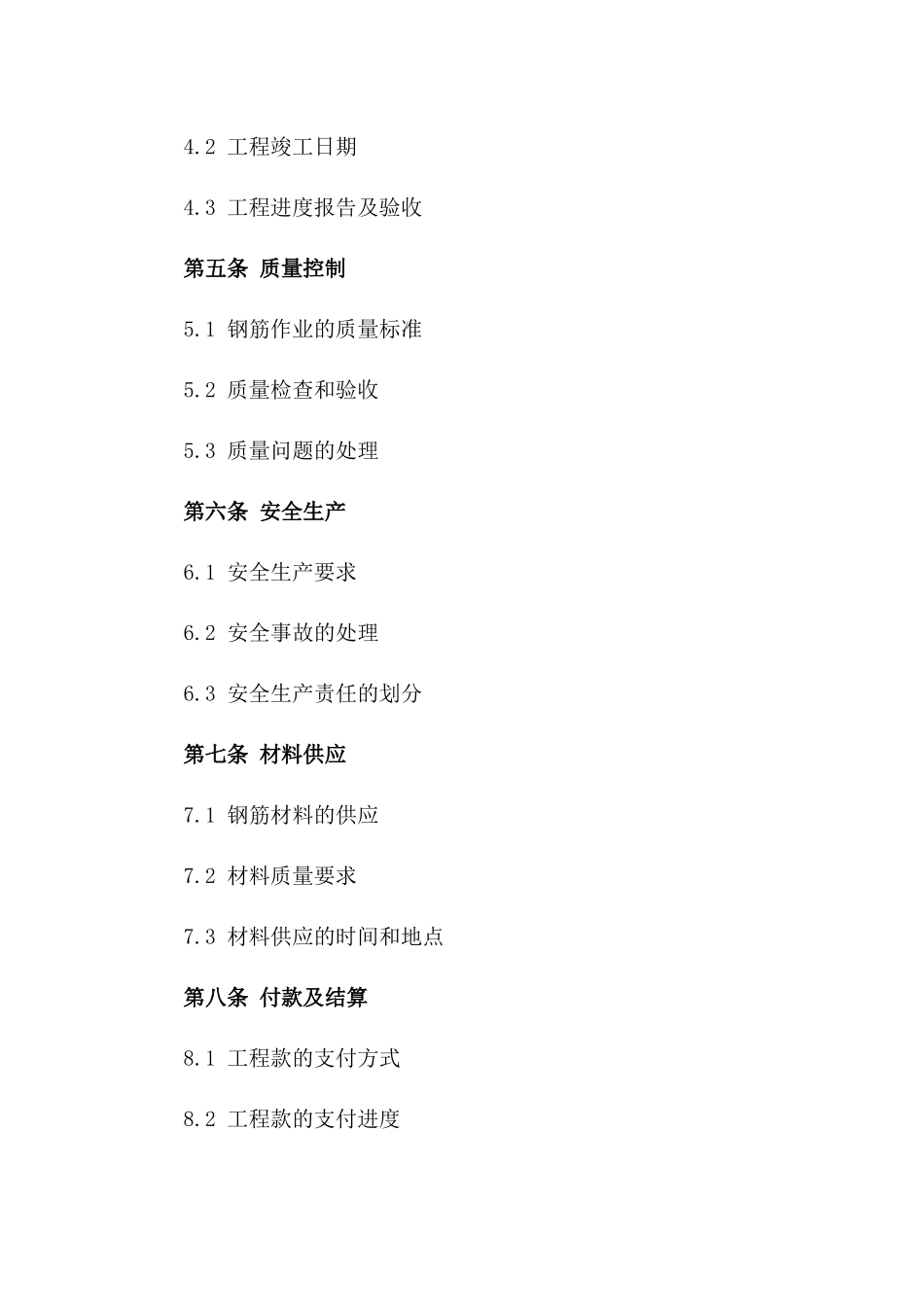 2024年建筑领域钢筋作业分包协议精选_第2页