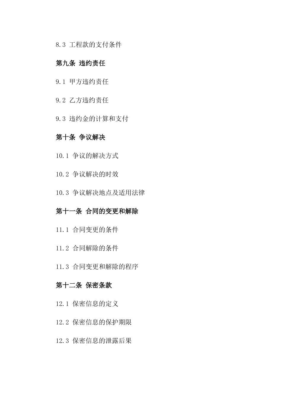 2024年建筑领域钢筋作业分包协议精选_第3页