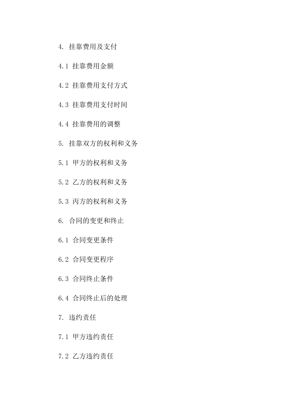 2024年建筑领域内部挂靠实施合同书_第2页