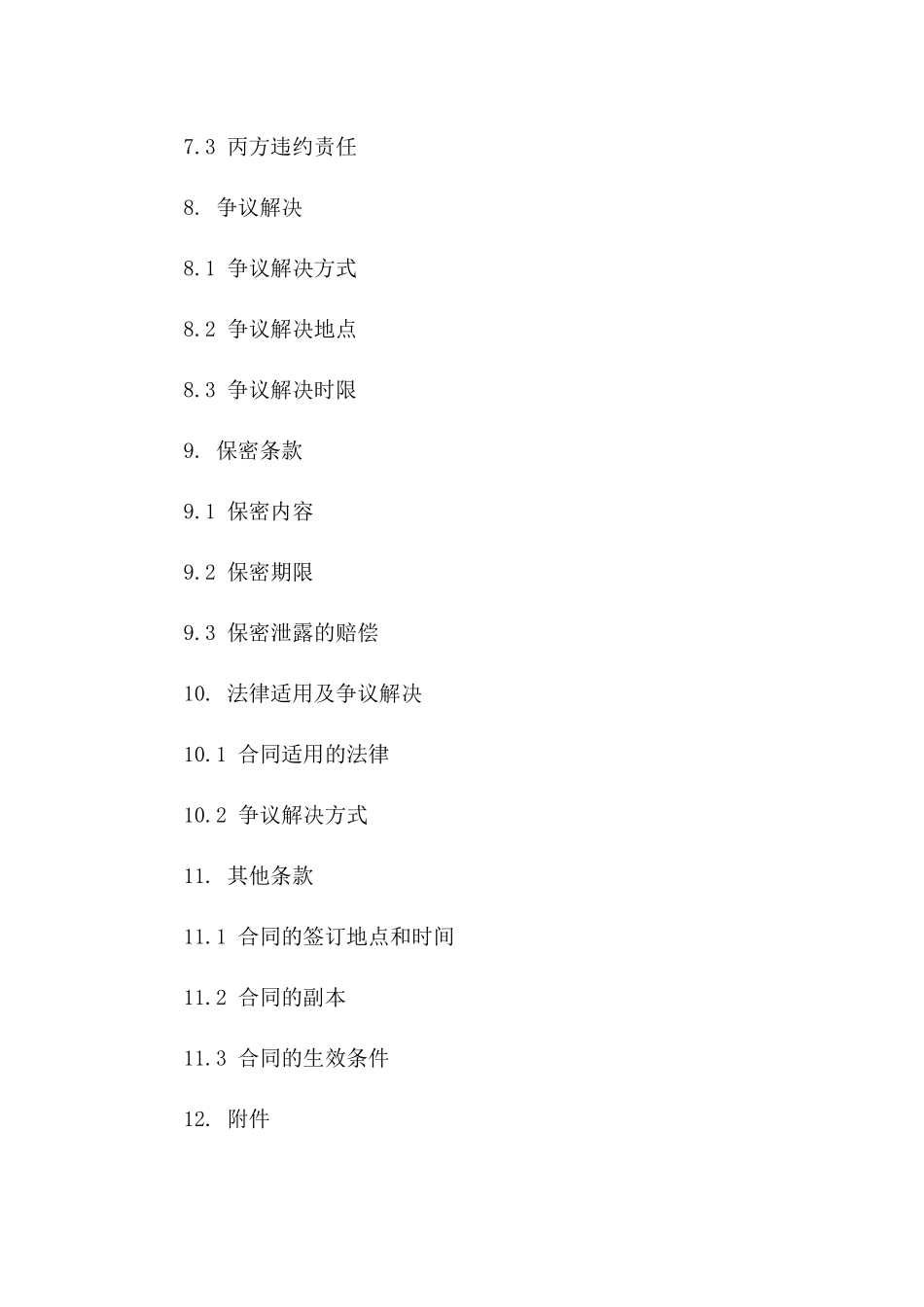 2024年建筑领域内部挂靠实施合同书_第3页