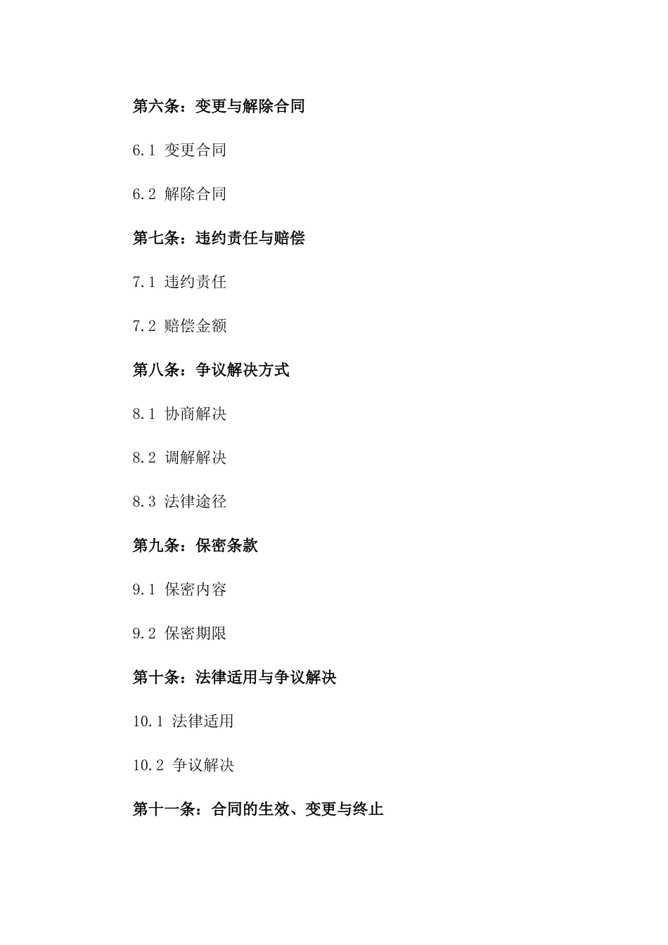 2024年建筑领域协议类型全面指南一_第3页