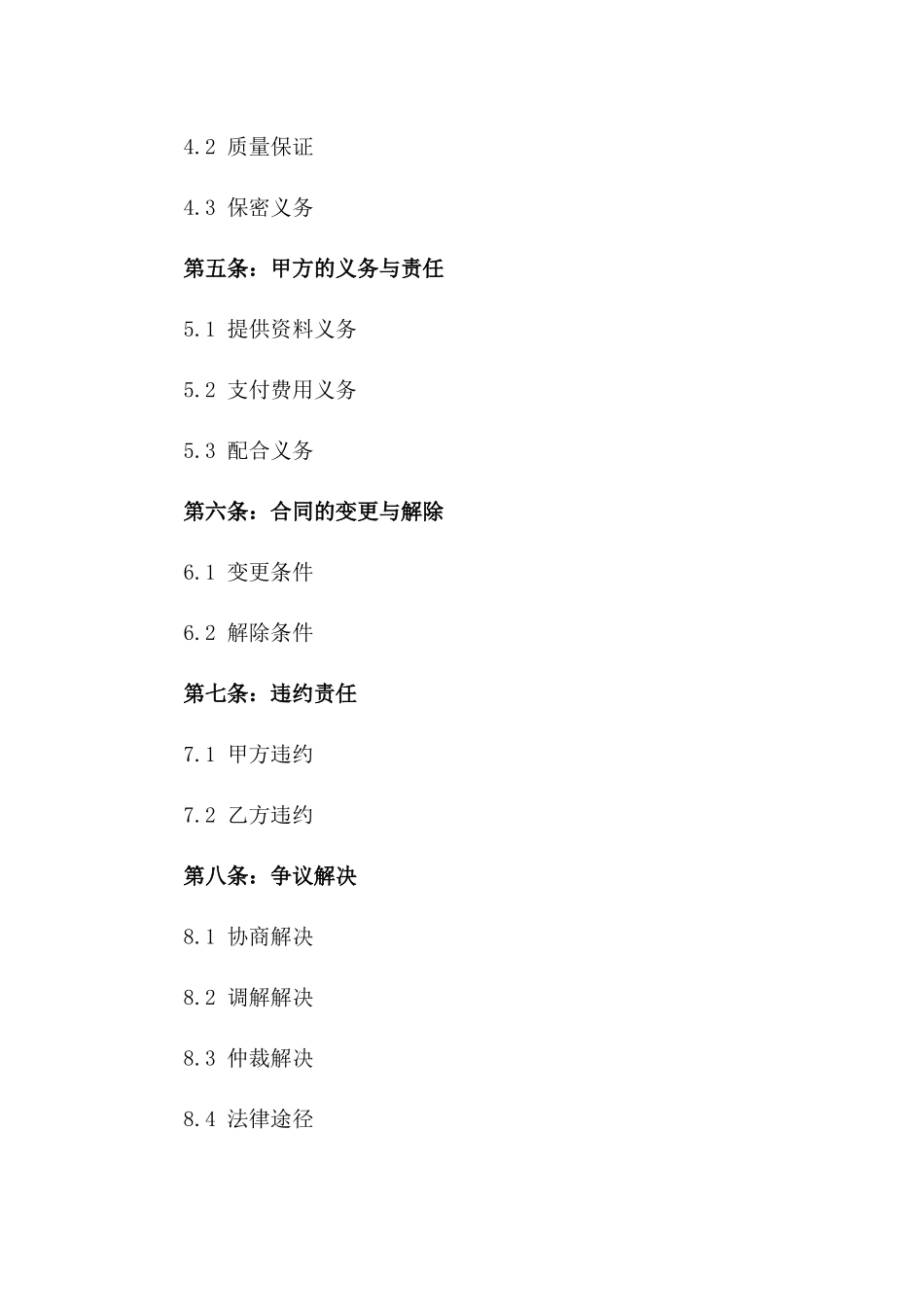 2024年建筑领域中介服务协议模板一_第3页