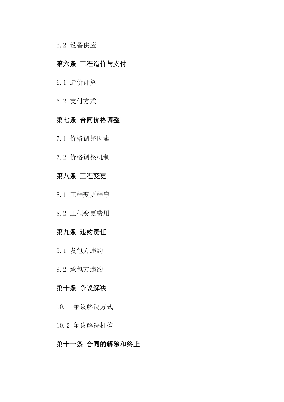 2024年建筑砌体工程班组承揽专项协议_第2页