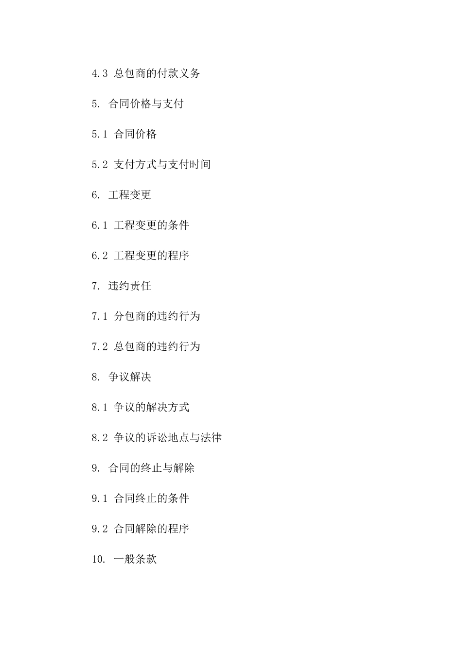 2024年建筑墙体拆除劳务分包协议样本版_第3页