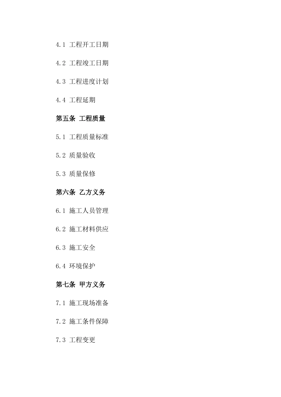 2024年建筑清包工劳动协议范本版_第3页