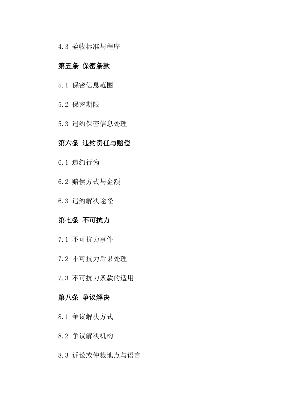 2024年建筑设备安装及设计服务合同一_第3页