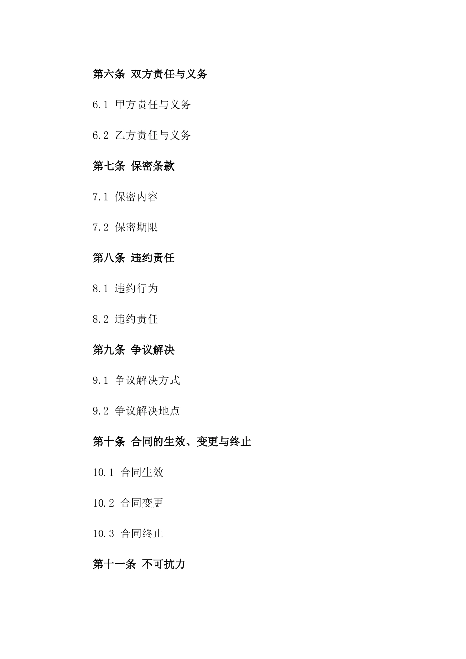 2024年建筑设备安装专项设计服务协议版_第3页