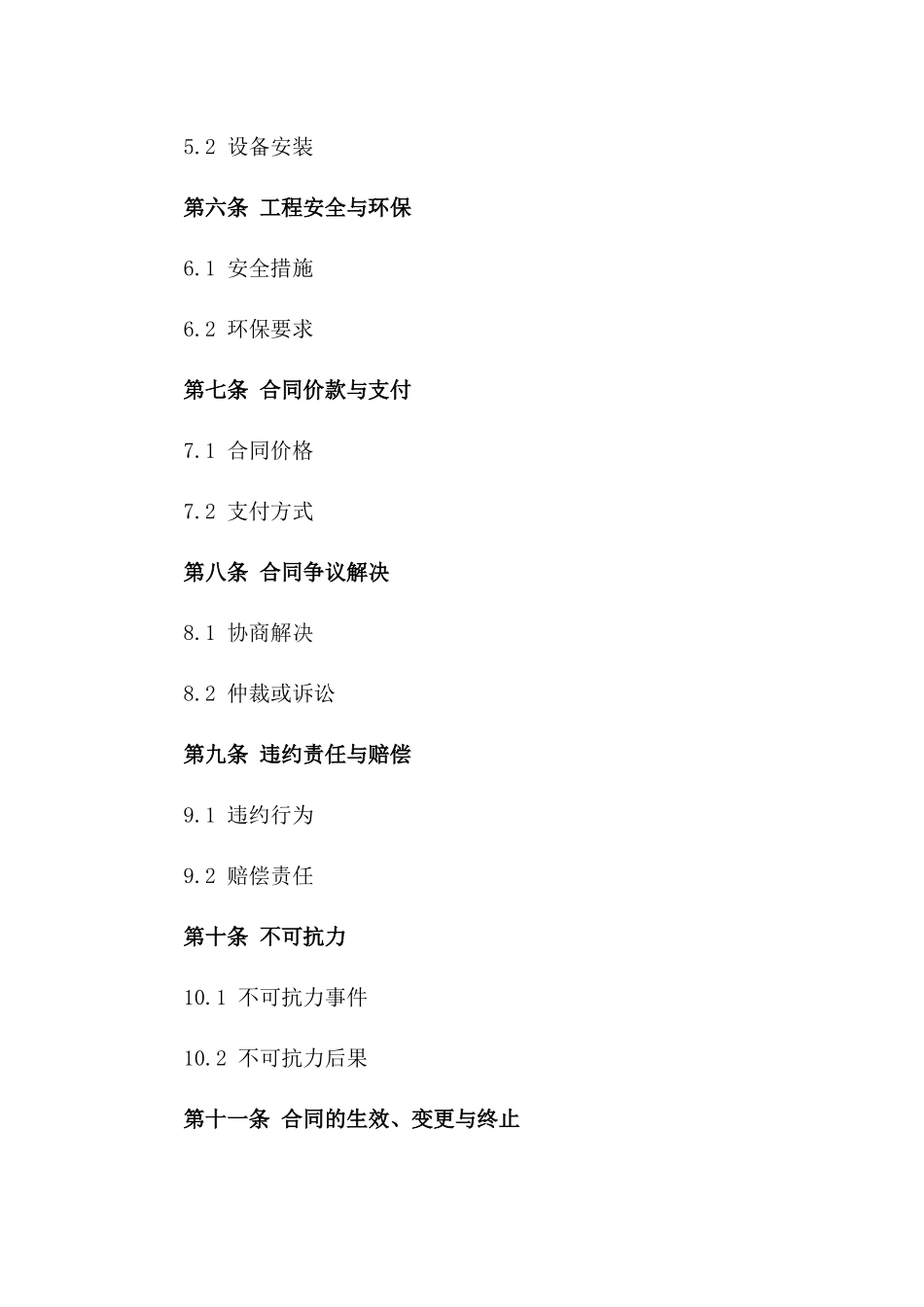 2024年建筑施工全包服务协议精编版一_第3页