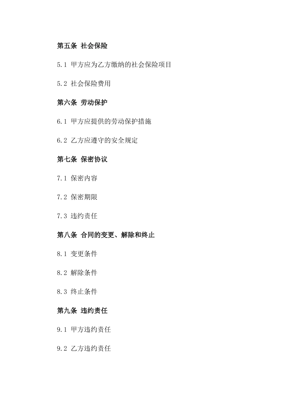 2024年建筑施工人员聘用协议样式一_第3页